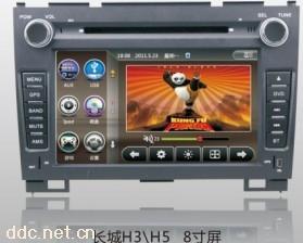 长城H3/H5专用车载DVD GPS导航仪