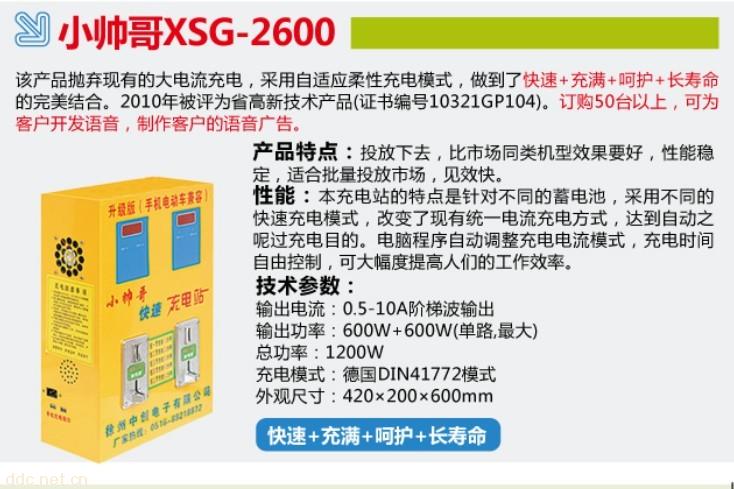 徐州中创小帅哥挂壁式投币式电动车快速充电站XSG-2600