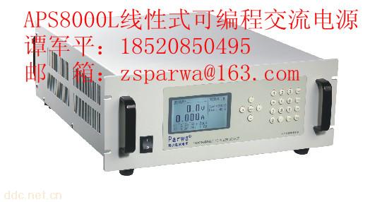 高性能电瓶测试APS8000L线性式可编程交流电源