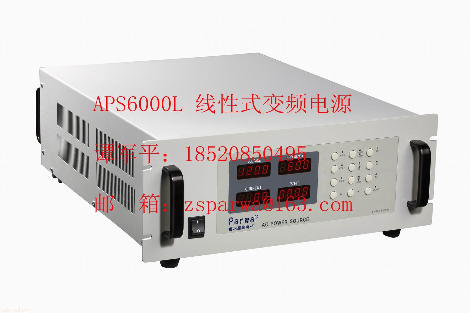 电动汽车充电桩电源APS6000L 线性式变频电源