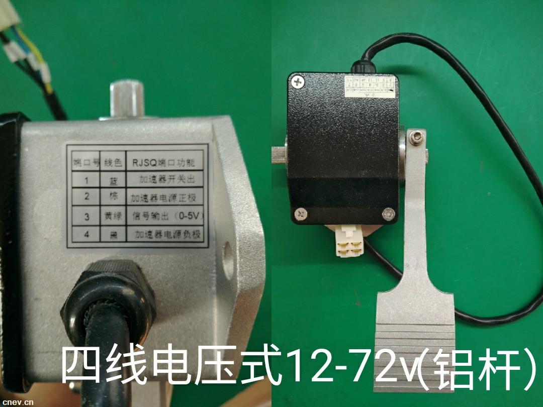 雷控加速器四线电压式12-72V铝杆