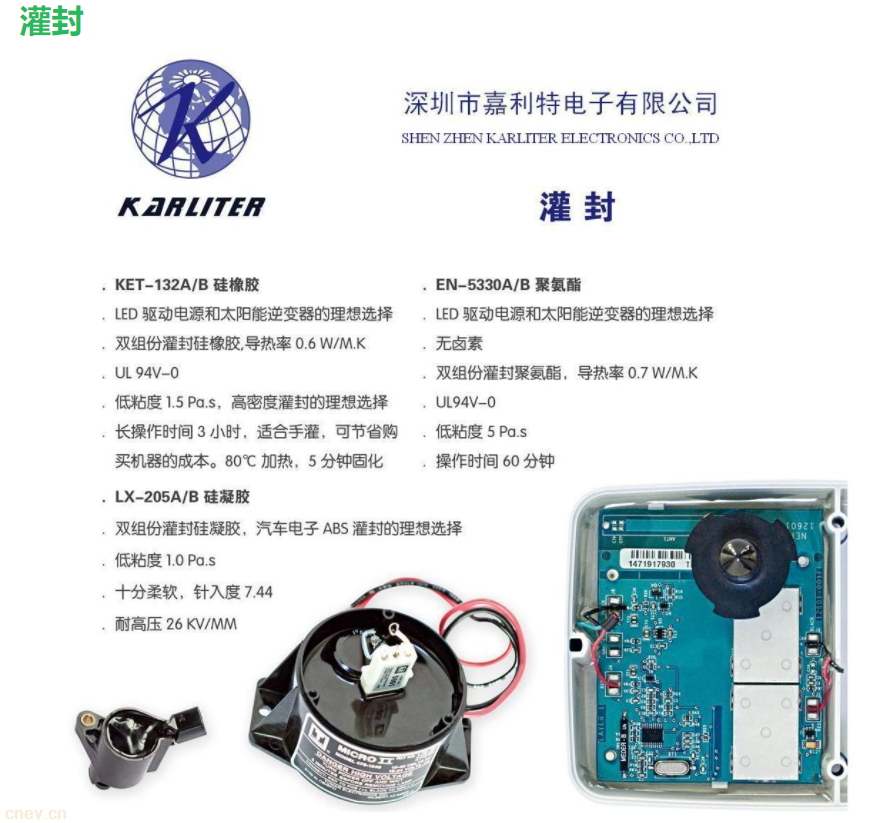 用于汽车模块灌封，对于IP67.68防护等级的模块起密封，防水，导热，绝缘，阻燃等作用.