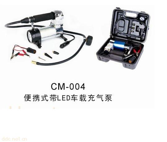 CM-004便携式带LED车载充气泵
