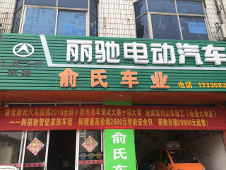 浙江省安吉新军新能源汽车有限公司