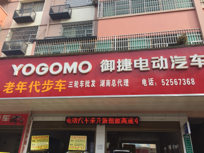 湘潭市岳塘区新文鑫摩托车批发部